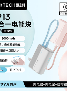【充电宝3C认证】CUKTECH酷态科三合一电能块5000毫安时充电宝自带线移动电源33W氮化镓充电器适用于小米苹果