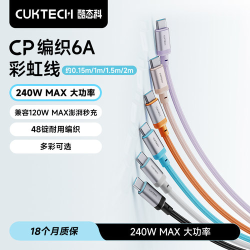 CUKTECH酷态科CP编织6A充电线数据线快充手机车载双typec接口百补链接