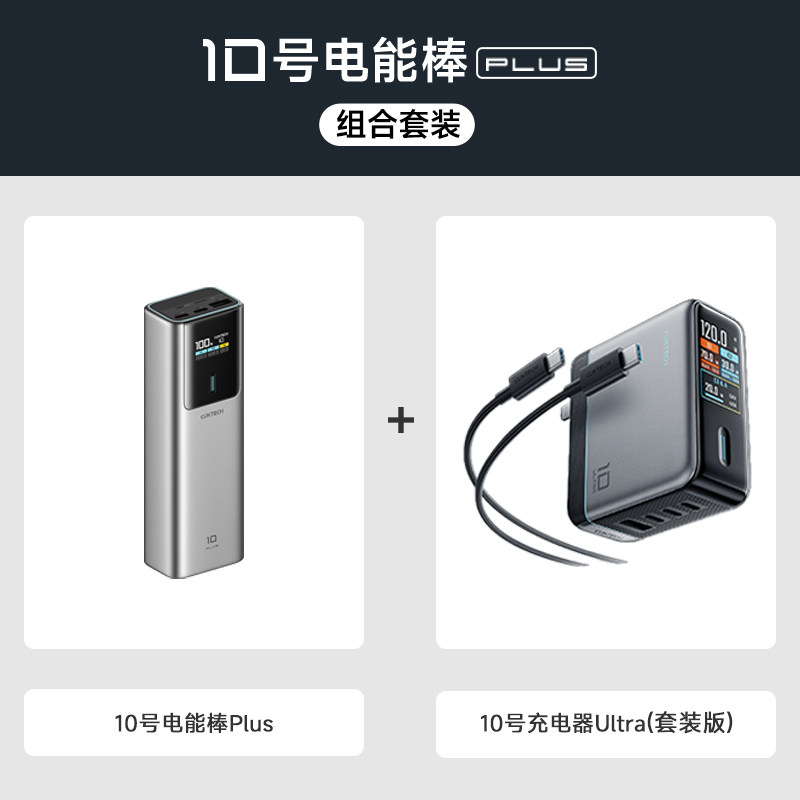 ���ڲ�����15000mAh ����ɫ��10�ŵ��ܰ�PLUS+10�����Ե��ܳ�(��װ��) ��̬��10��Plus�������ܰ���籦 409Ԫ