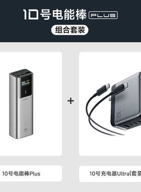 CUKTECH酷态科10号Plus超级电能棒1W5毫安时充电宝120W MAX快充移动电源百补套装