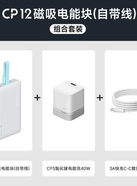 【3C认证】CUKTECH酷态科10000毫安时磁吸充电宝CP12自带线便携移动电源40W快充氮化镓充电器数据线百补套装