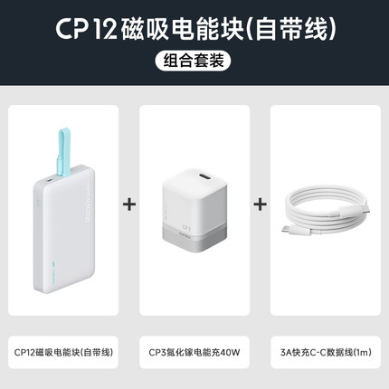 【3C认证】CUKTECH酷态科10000毫安时磁吸充电宝CP12自带线便携移动电源40W快充氮化镓充电器数据线百补套装