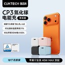 CUKTECH酷态科CP3氮化镓电能充40W适用iPhone17Promax手机苹果17充电器头快充一套数据线16 iPhone17首选