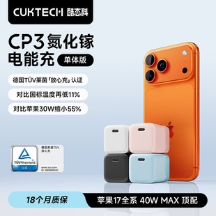 CUKTECH酷态科CP3氮化镓电能充40W适用iPhone17Promax手机苹果17充电器头快充一套数据线16 iPhone17首选