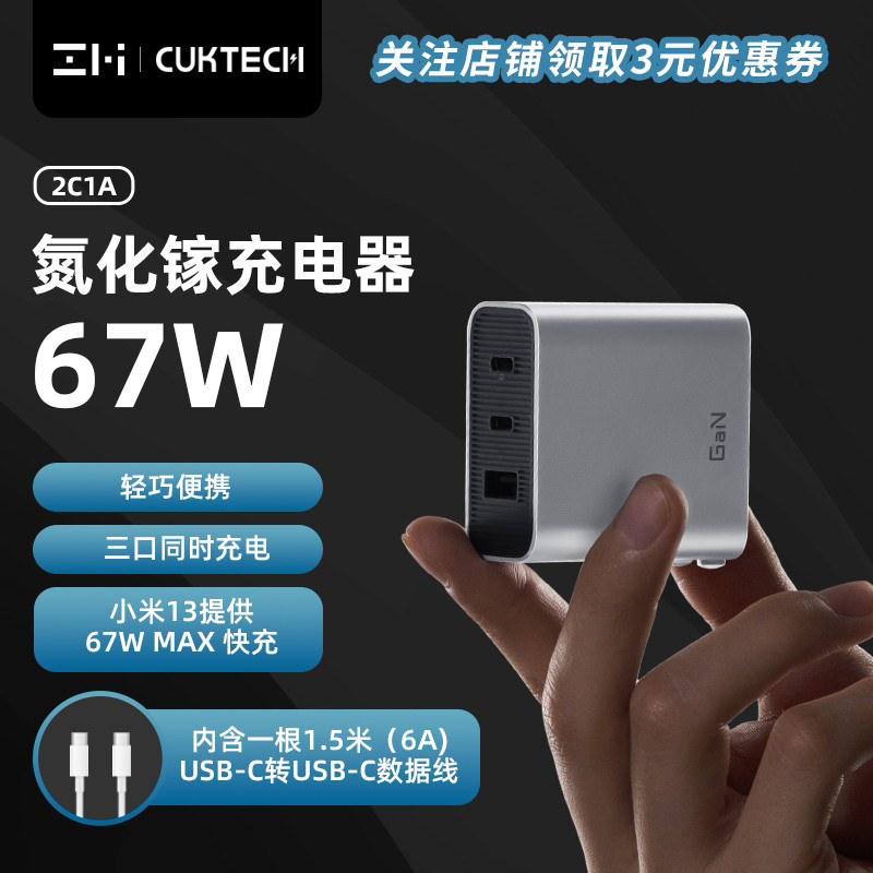 ZMI&CUKTECH酷态科充电器67W快充GaN氮化镓大功率笔记本适配器65W适用于iPhone14Pro小米13苹果Macbook联想怎么看?