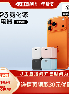 【李佳琦旅游出行专场】CUKTECH酷态科CP3氮化镓电能充40W/30W适用iPhone17Promax手机苹果17充电器头