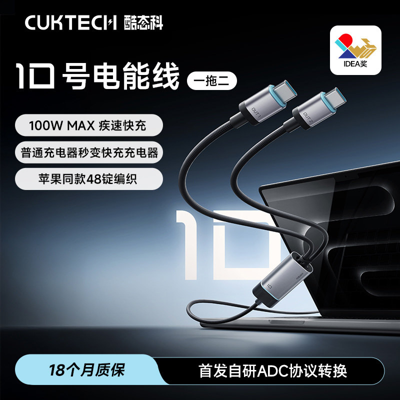 CUKTECH酷态科10号超级电能线一拖二线PD快充双typec