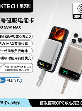 【3C认证】CUKTECH酷态科10号超级磁吸电能卡可上飞机充电宝自带线便携移动电源适用于iPhone16苹果17ProMax