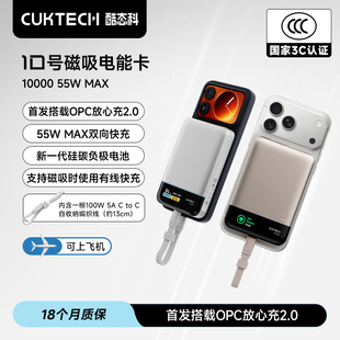CUKTECH酷态科10号超级磁吸电能卡可上飞机充电宝自带线便携移动电源适用于iPhone16苹果17ProMax 3C认证