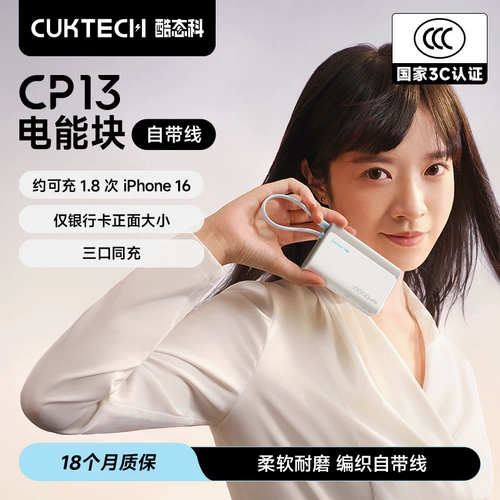 [Сертификация Power Bank 3C] CUKTECH 10000 мАч CP13 поставляется с кабельным блоком питания мощностью 33 Вт, компактным портативным блоком питания с быстрой зарядкой, подходящим для Apple iPhone16Pro
