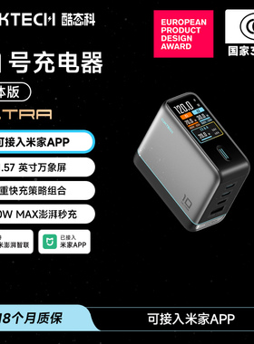 【已接入米家APP】CUKTECH酷态科10号电能充ultra氮化镓数显带屏多口充电器120W适用于苹果小米华为三星17Pro