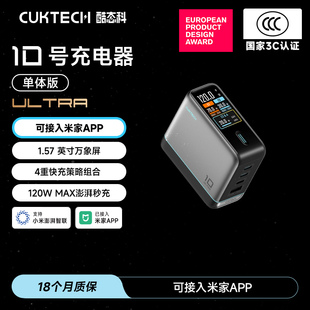 【百补竞价】CUKTECH酷态科10号超级电能充ultra氮化镓充电器17ProMax多口120W大功率16