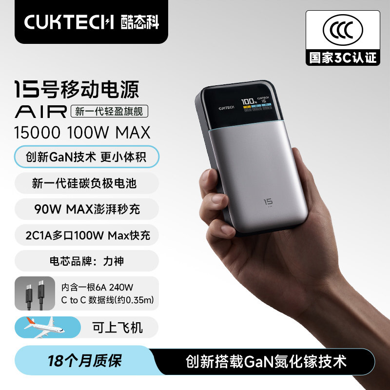 【充电宝3C认证】CUKTECH酷态科15号超级电能卡AIR氮化镓100W超轻便携移动电源电芯1W5毫安时适用于苹果17Pro