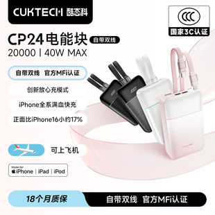 【百补竞价】酷态科CP24电能块自带lightning线MFi认证移动电源电芯20000毫安时PD快充适用于小米/苹果17