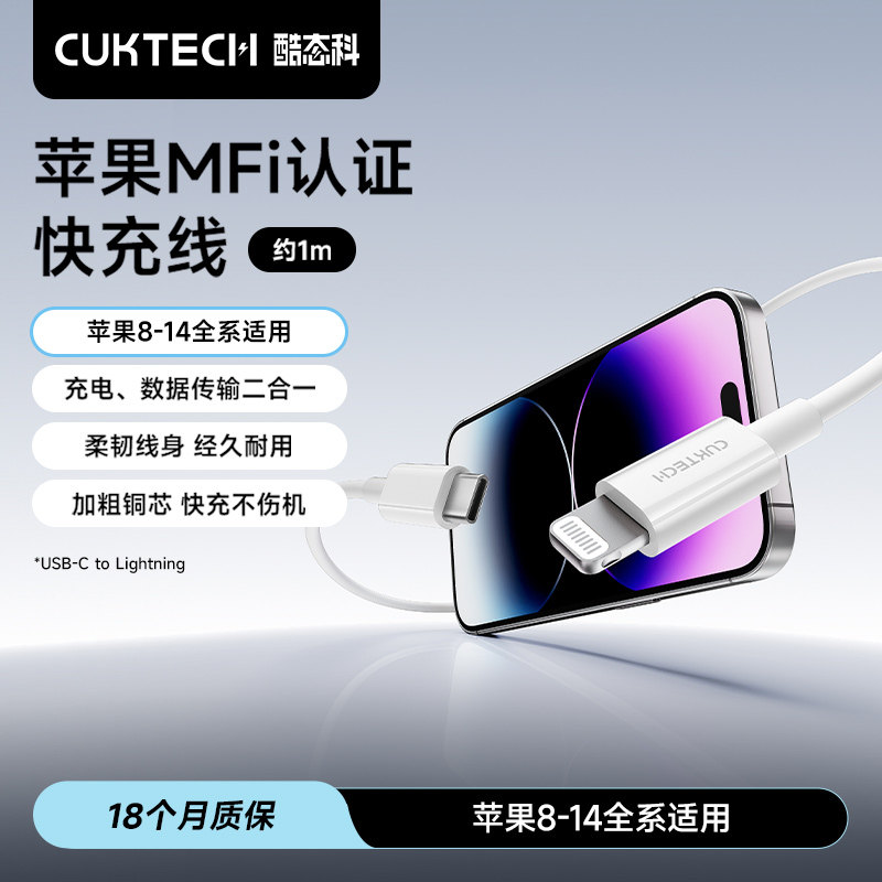 CUKTECH酷态科数据线MFI认证C转Lightning手机充电线PD20W快充线适用于苹果iPhone14ProMax/13/12/ipad