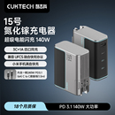 c100W适用苹果17ProMax小米笔记本充电器头 CUKTECH酷态科15号GaN氮化镓140W快充Type iPhone17新机首选