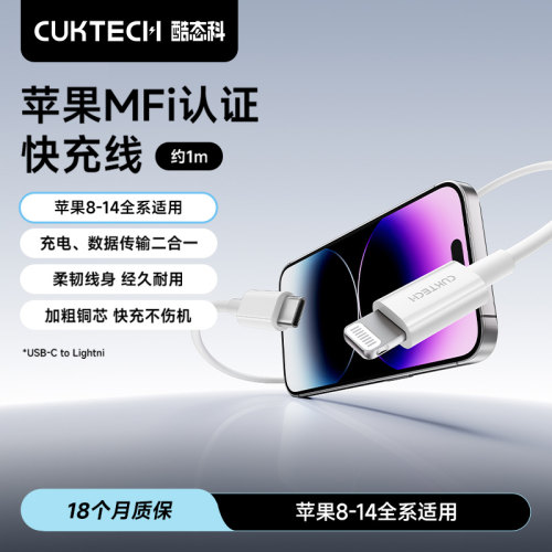 酷态科官方MFI认证苹果快充线