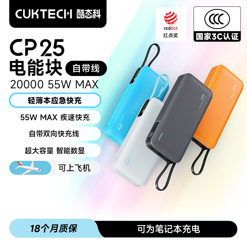 【CUKTECH酷态科】充电宝CP25自带线电芯20000毫安时移动电源BBJ