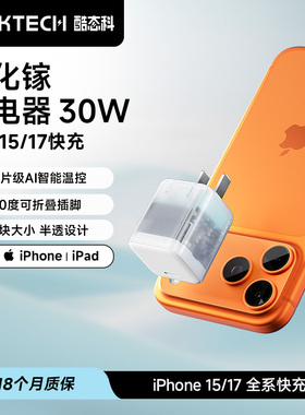 【iPhone17新机首选】CUKTECH酷态科30W/40W适用苹果17充电器氮化镓iPhone17ProMax手机插头17Air一套16正品