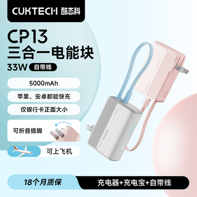 酷态科三合一电能块33W移动电源