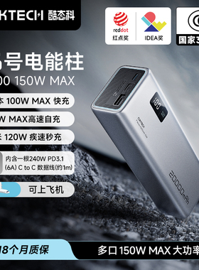 【国家3C认证】CUKTECH酷态科充电宝15号电能柱20000毫安时移动电源150W快充PD100W适用于小米笔记本苹果17