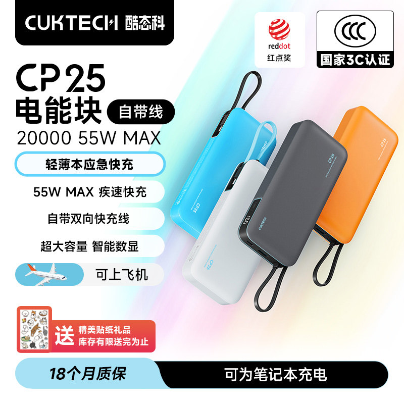 【3C认证可上飞机】CUKTECH酷态科2026新款充电宝CP25自带线电芯20000毫安时移动电源PD快充轻薄本笔记本电脑
