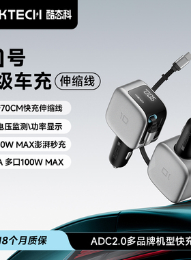 CUKTECH酷态科10号超级车充自带线大功率多口车载充电器PD快充头