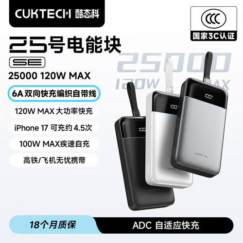 酷态科25号电能块SE120W充电宝