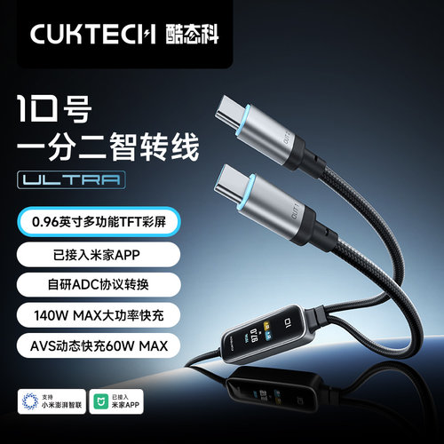 酷态科10号一分二智转数据线