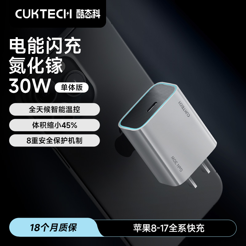 【iPhone17上新】30W氮化镓闪充
