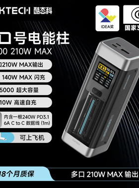 CUKTECH酷态科充电宝大容量移动电源20号电能柱数显25000毫安时容量140W快充充电宝适用于小米MacBook笔记本