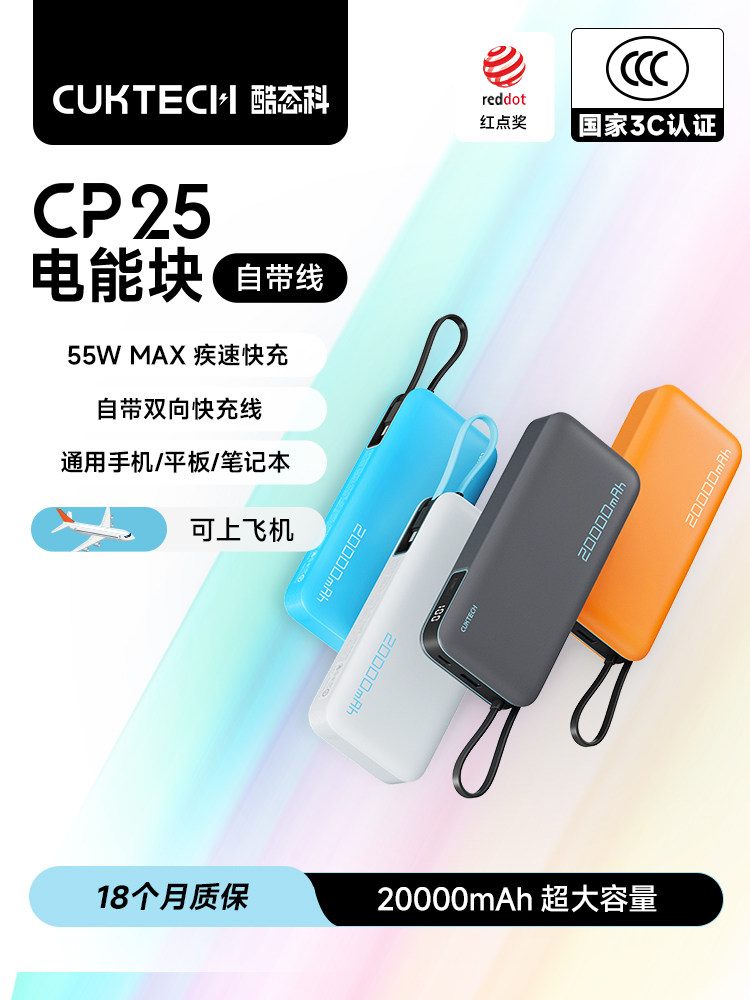[Сертификат 3C можно получить в самолете] Новый power bank CP25 от CUKTECH Cool State Branch 2025 поставляется с кабелем для быстрой зарядки мобильных устройств емкостью 20000 мАч, который подходит для iPhone Apple 17 Изображение 1
