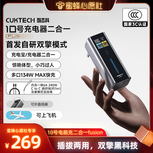 【蜜蜂心愿社】CUKTECH酷态科10号电能充二合一67W氮化镓充电器90W充电宝可上飞机适用于小米苹果移动电源