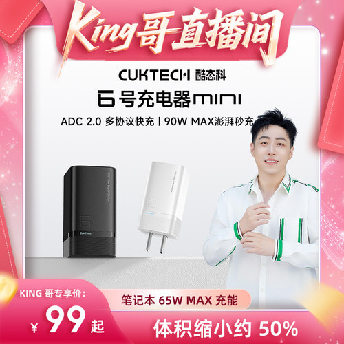 酷态科6号超级电能充mini充电器