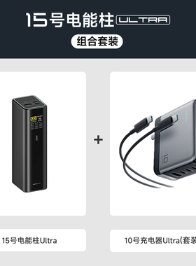 CUKTECH酷态科15号Ultra电能柱移动电源20000毫安时充电宝多口210W快充PD百补套装