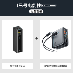 CUKTECH酷态科15号Ultra电能柱移动电源20000毫安时充电宝多口210W快充PD百补套装