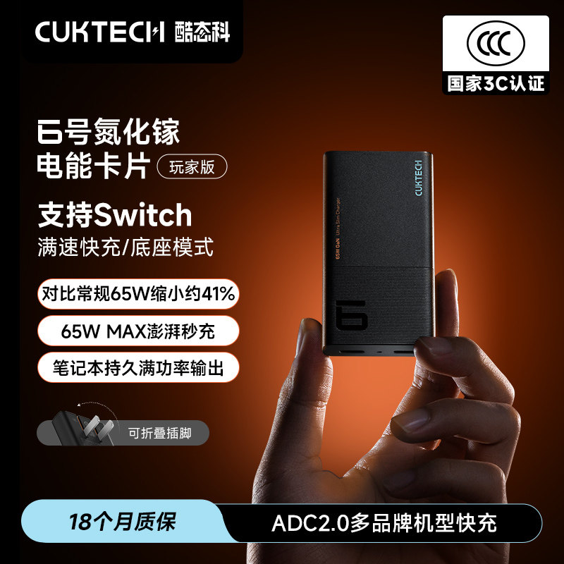 【iPhone17新机首选】CUKTECH酷态科6号电能卡片PD