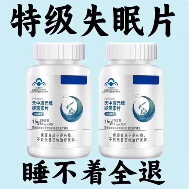 改善睡眠适用】助眠安神褪黑素片维生素B6失眠睡不着严重失眠整夜