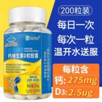 【官方正品】赛金司舒钙维生素D软胶囊200粒/瓶适用每日一次
