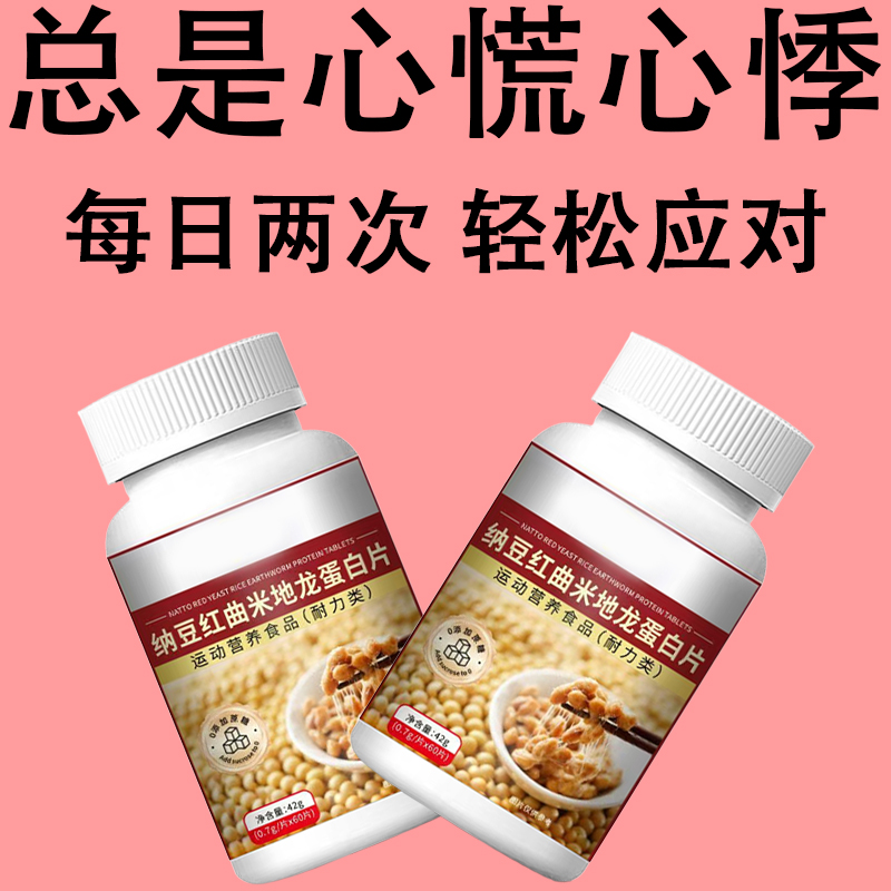 【推荐】纳豆红曲地龙蛋白片纳豆冻干乳清蛋白粉片地龙纳豆红曲米