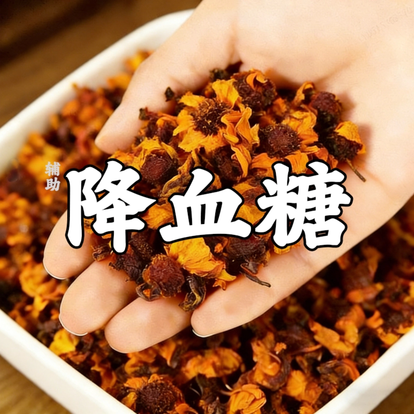 【老偏方】降二型高血糖辅助专用糖尿病桑叶苦草番石榴胶囊茶
