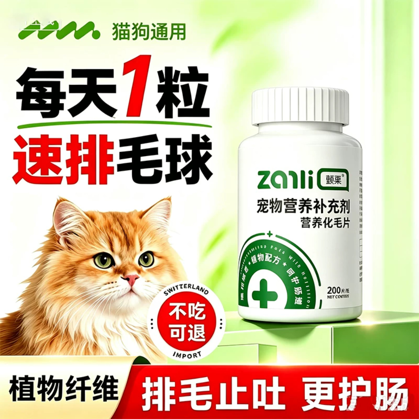 猫草化毛球片猫咪专用排名前十益生菌植物配方吐毛排毛营养猫草片