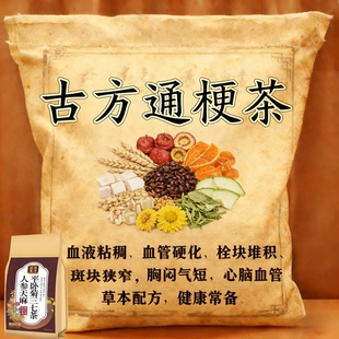 流传金方人参天麻平卧菊三七茶中老年黄精玉竹杏仁葛根袋泡养生茶