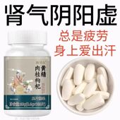 体虚阴虚阳虚 补气不足体虚出汗自汗盗汗出虚汗补益气片正品