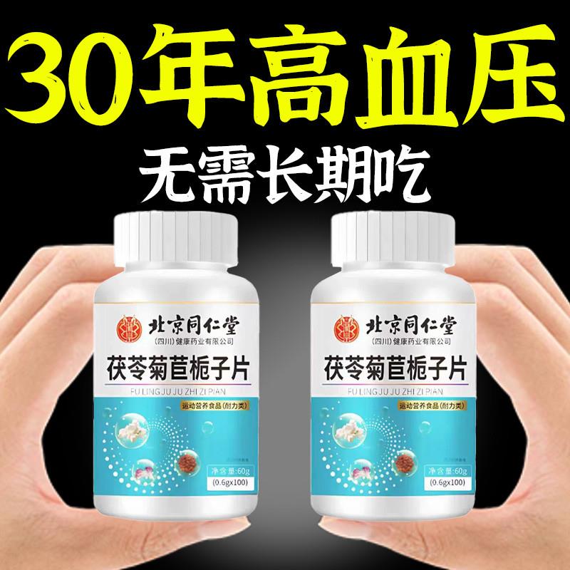 高压偏高低压偏高适合用血压偏高者适用芹菜籽菊苣片头晕心悸疲惫