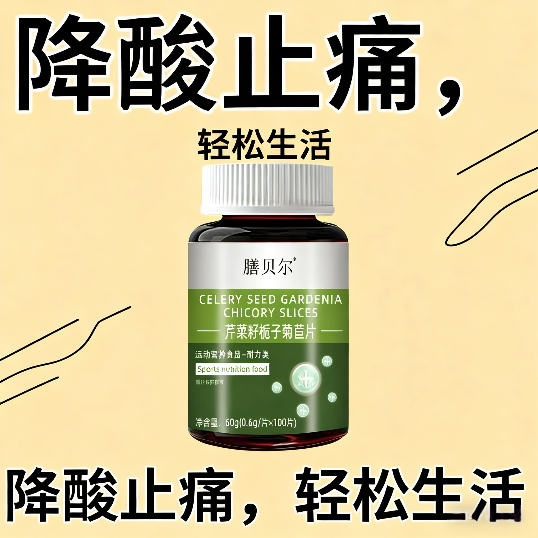 尿酸高下尿酸高尿酸石结晶脚趾肿痛芹菜籽菊苣片中材