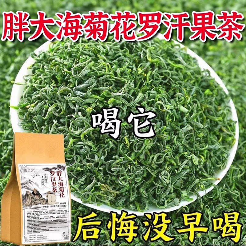 胖大海菊花罗汉果茶草本优选成分中老年通用正品保障