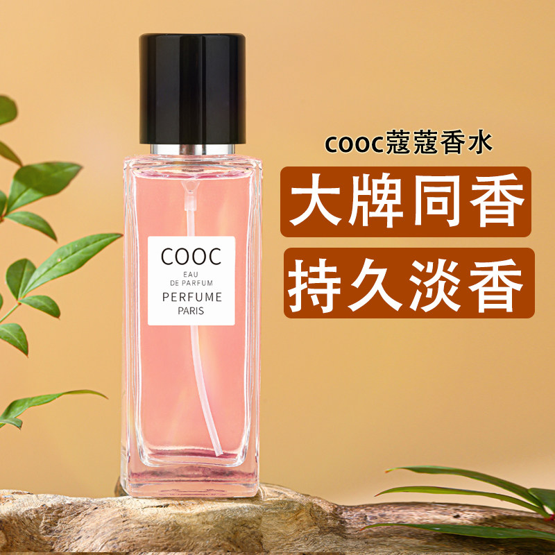 蔻蔻香水男女士持久淡香清新正品大牌小众清新持久留香少女学生