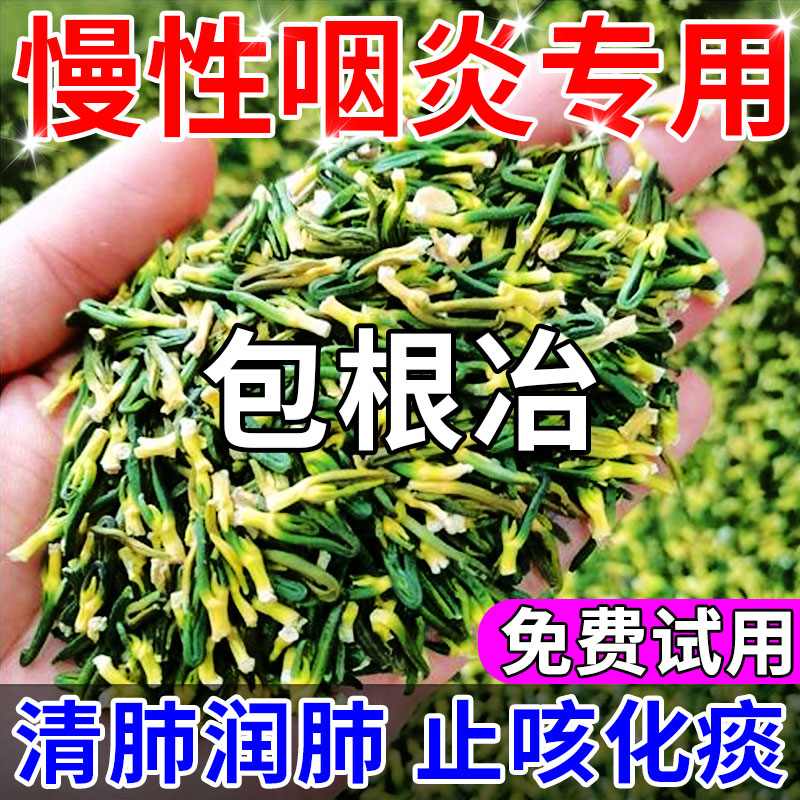 咽炎慢性咽炎除根咽喉异物感痰烟扁专治咽炎的特干痒咳嗽滤泡增生-封面