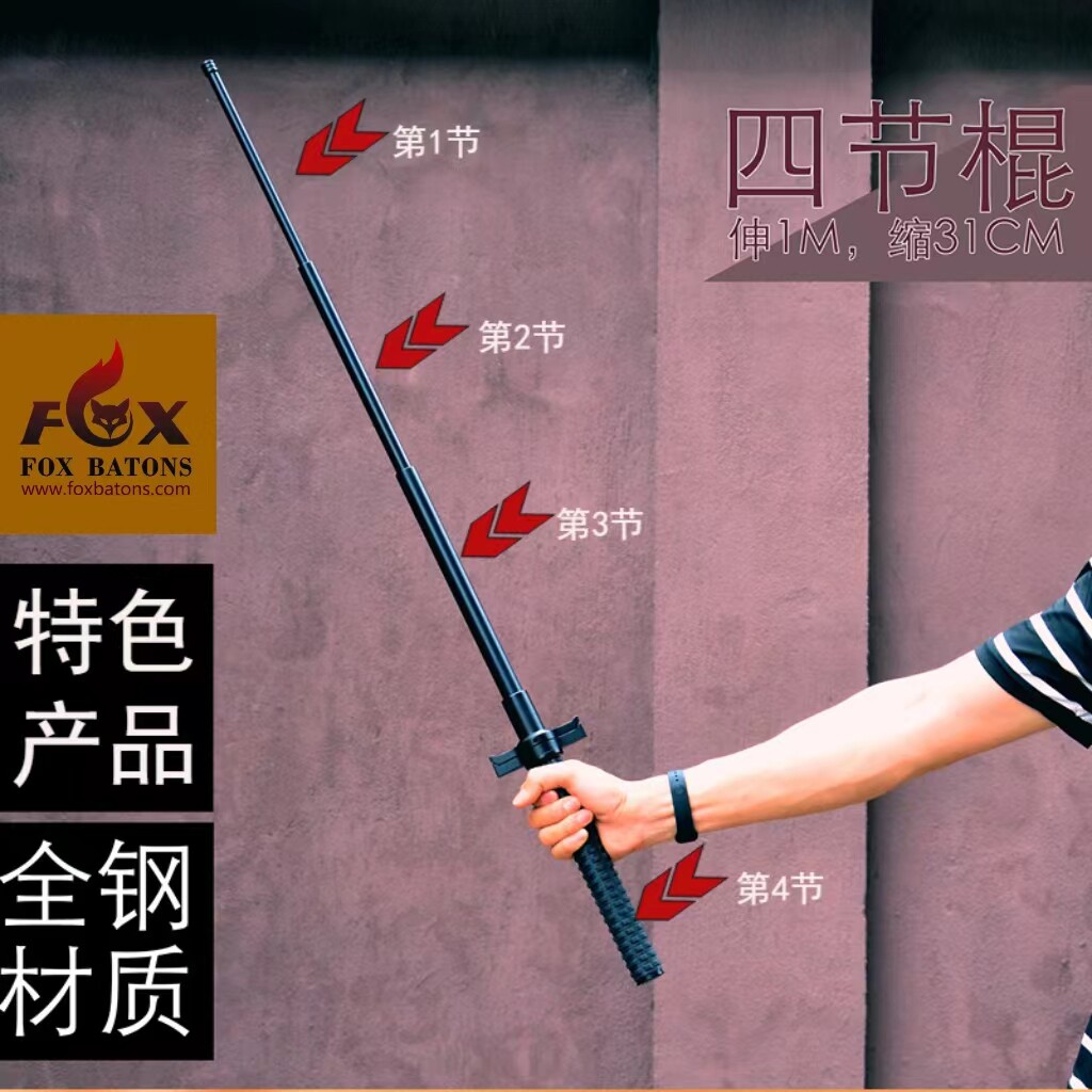 狐狸FOX四节机械甩棍防身合法武器加长挡刀伸缩辊车载用品便携棒